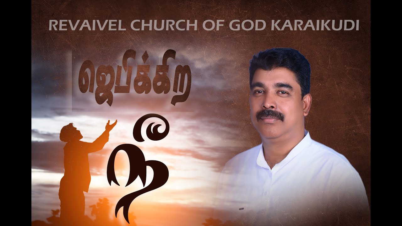 ஜெபம் செய்கிற நீ | M. KINGSLY | TAMIL CHRISTIAN MESSAGE 