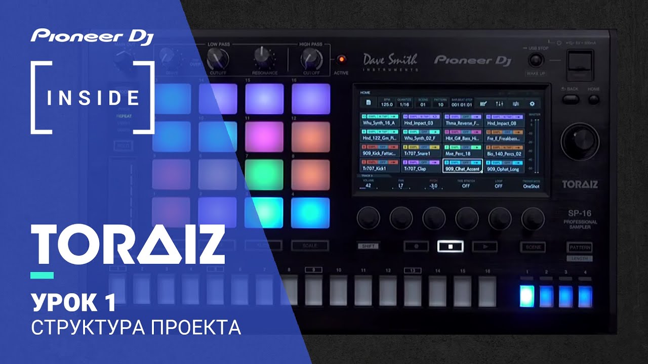 TORAIZ SP-16 Урок 1 - Структура проекта