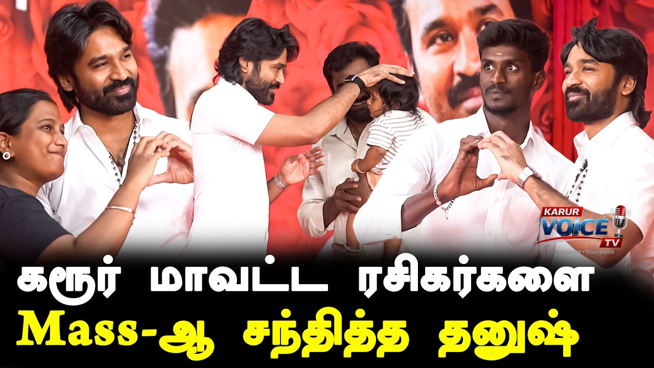 Dhanush Karur Fans Club Meet 2026 | Mass Celebration 🔥 #dhanush #karur