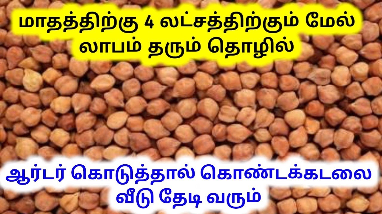 கொண்டைக்கடலை கிலோ 32 ரூபாய்க்கு கிடைக்கும் | Bengal gram wholesale market price | kabuli chana dal 