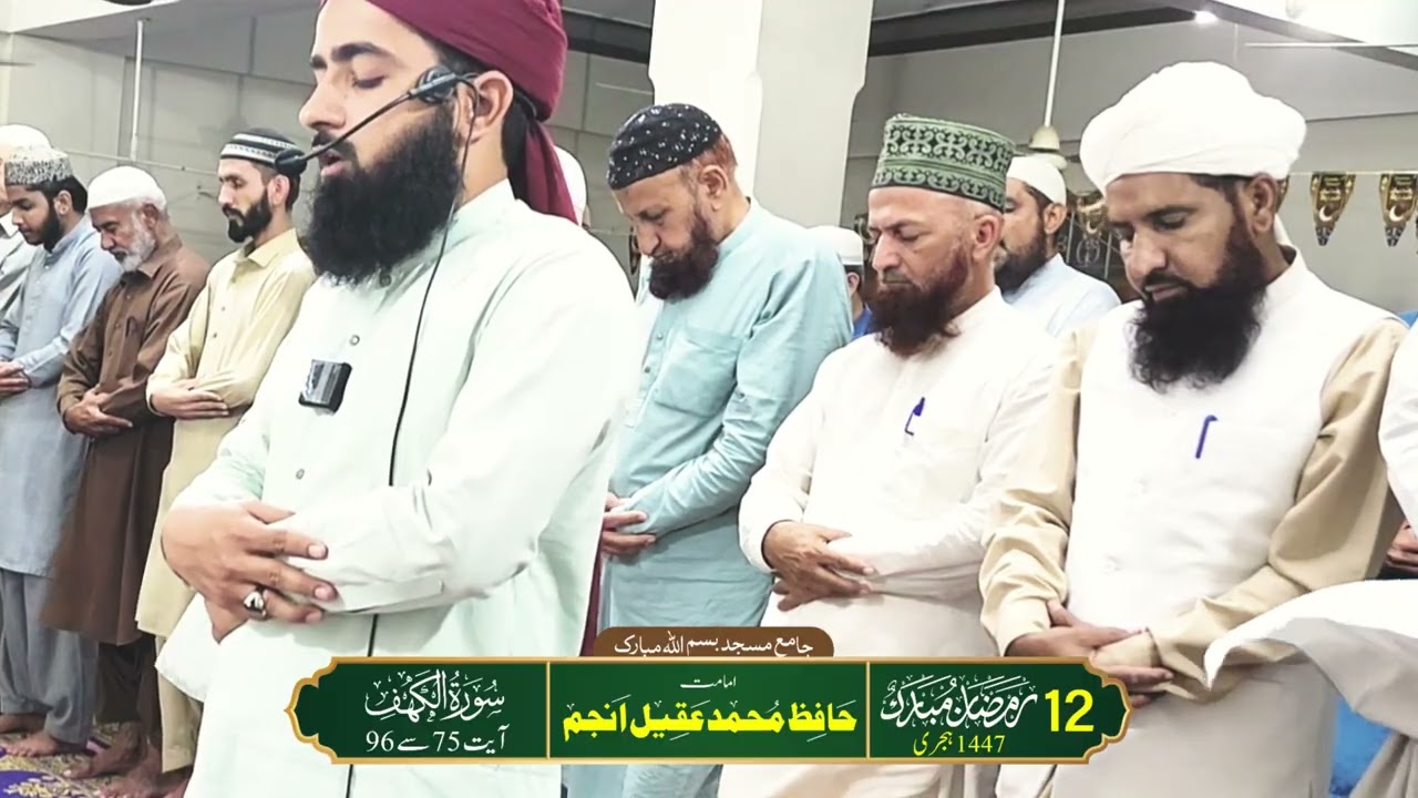 Sala tul Traweeh || Hafiz Aqeel Anjum || 12 Ramdan Ul Mubarik