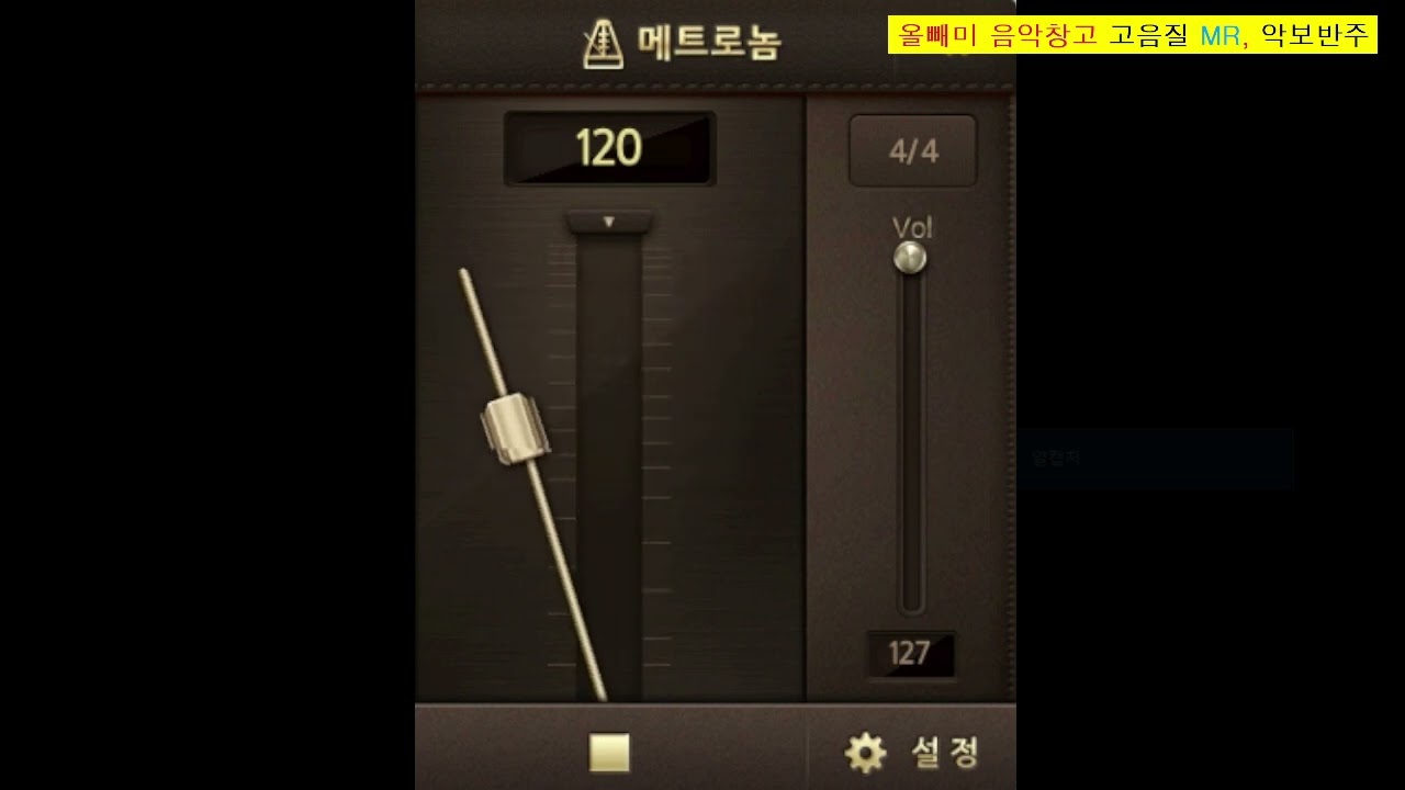120 bpm 박자기 메트로놈 metronome Drum
