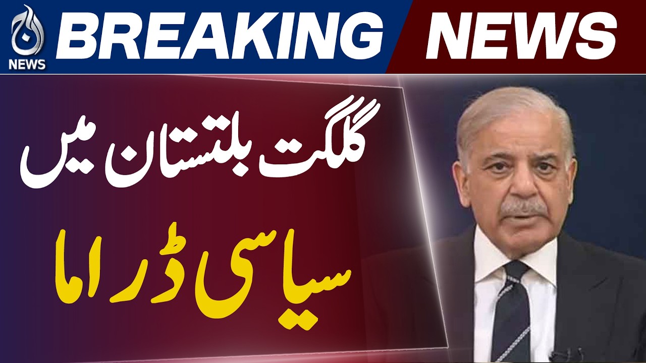 Gilgit Baltistan Government Formation | PML-N Offers PPP to Form Govt | - Aaj News