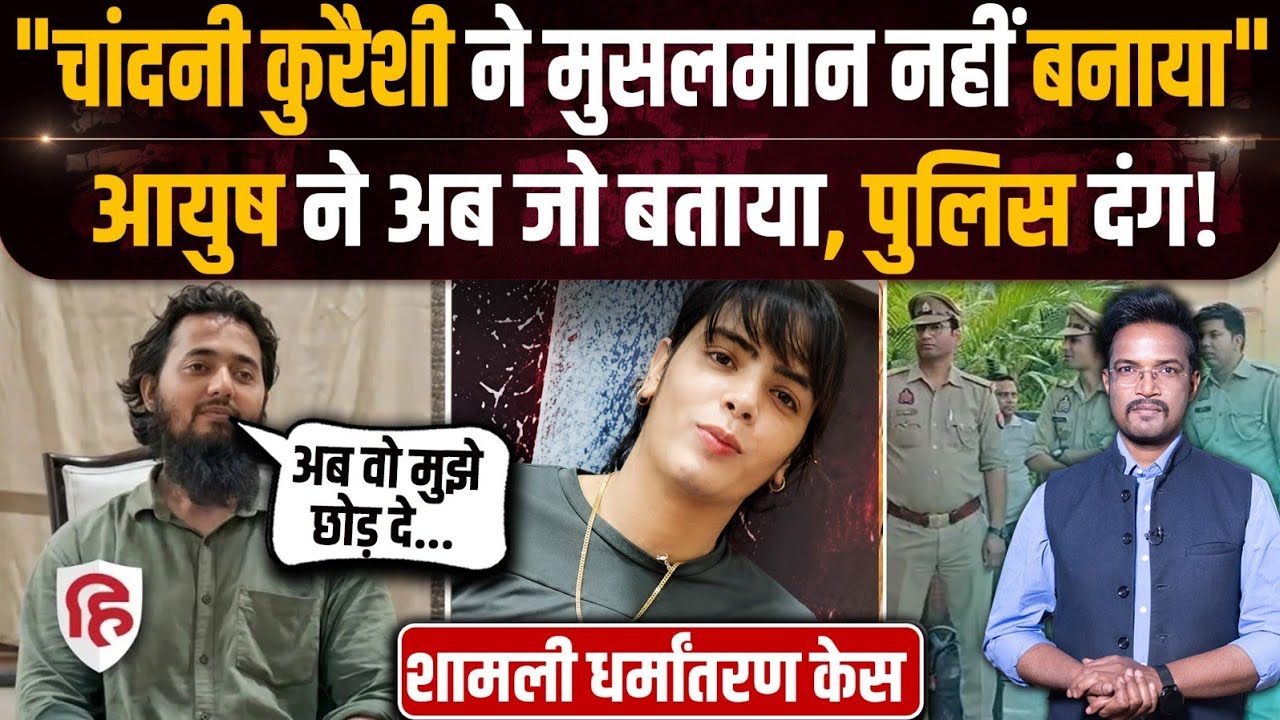 Crime Katha: Shamli Ayush Malik के Islam अपनाने के बाद Chandni Qureshi उसे छोड़ने को तैयार