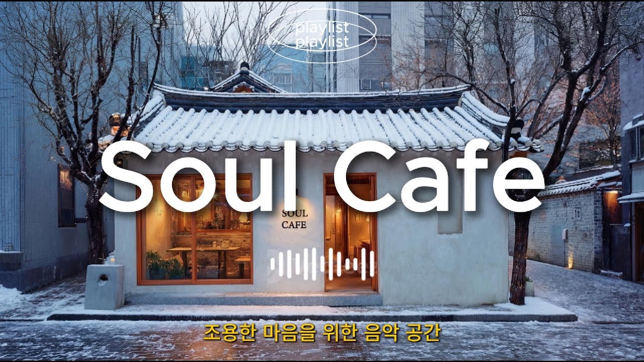 Wild Grass Promise 눈내리는 숲속 카페 | 깊은 멜로디의 감성 팝송 플리 | 눈오는날 듣기 좋은 노래 🎶