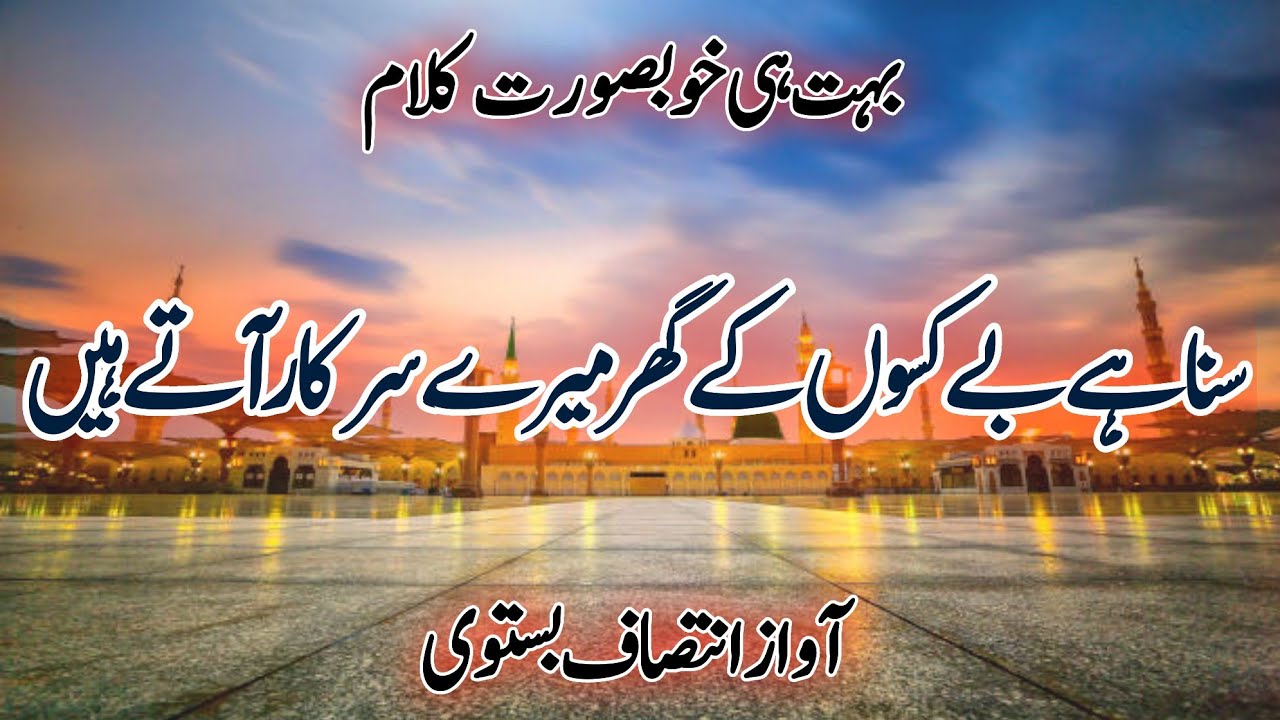 New Nasheed 2025| Suna Hai Be Kason Ke Ghar Mere Sarkar Aate Hain|Beautiful Naat Sharif|#Naat Sharif