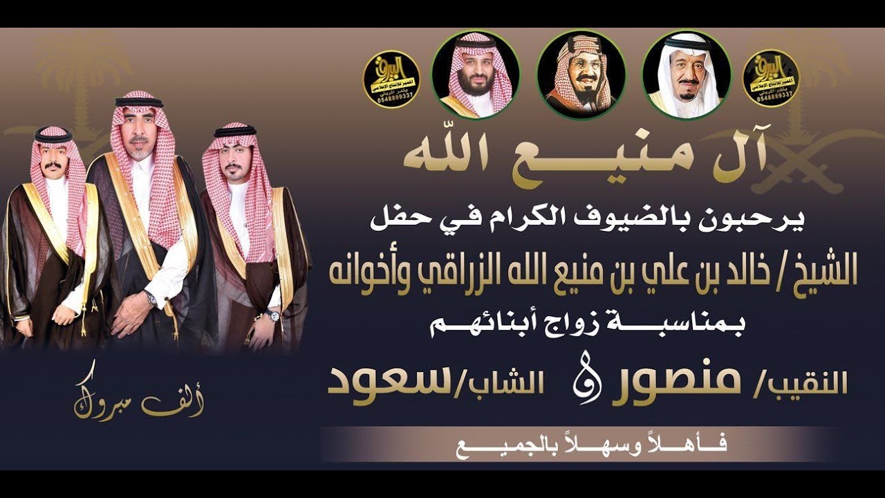 🔸مقدمة الإعلامي : خالد الشوف والقرآن : في حفل الشيخ: خالد بن علي بن منيع الله الزراقي
