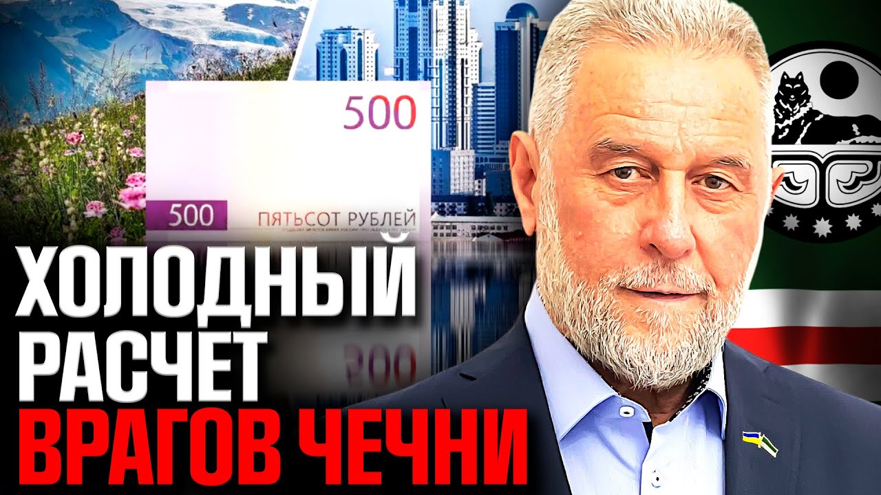 Купюра раздора: Грозный на 500 рублях – символ признания или оккупации?