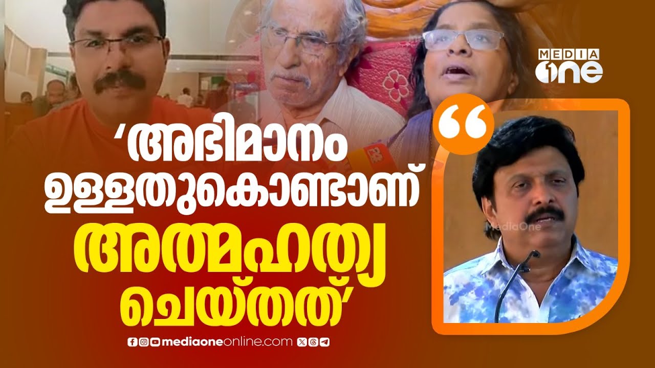 ദീപക്കിന്‍റെ ആത്മഹത്യ...യുവതിയുടെ ഭാഗത്തുനിന്നുണ്ടായത് തെറ്റായ കീഴ്വഴക്കം