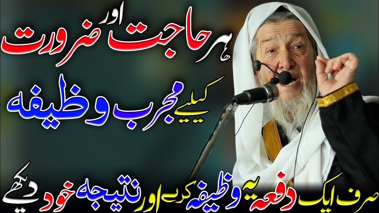 Wazifa for hajat in 1 day immediately 100 guarantee | One time wazifa for hajat | Wazifa for hajat