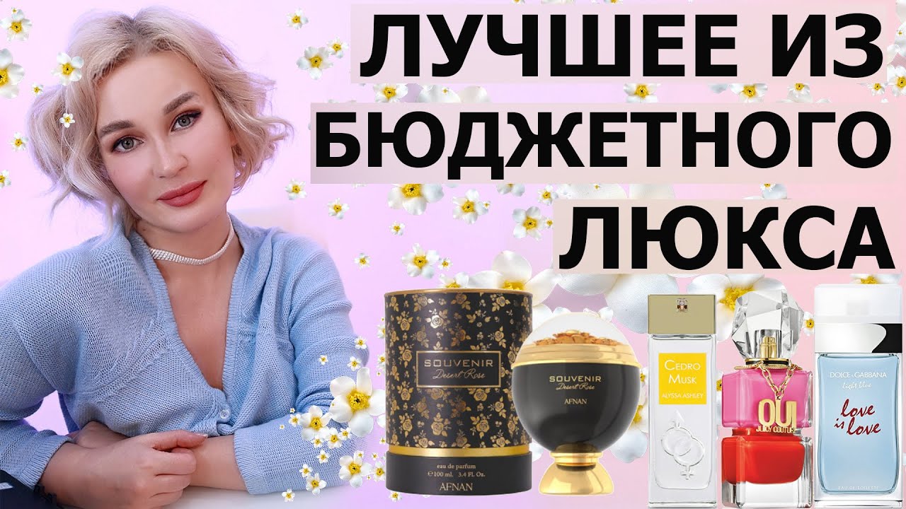 ЛУЧШЕЕ ИЗ БЮДЖЕТНОГО ЛЮКСА