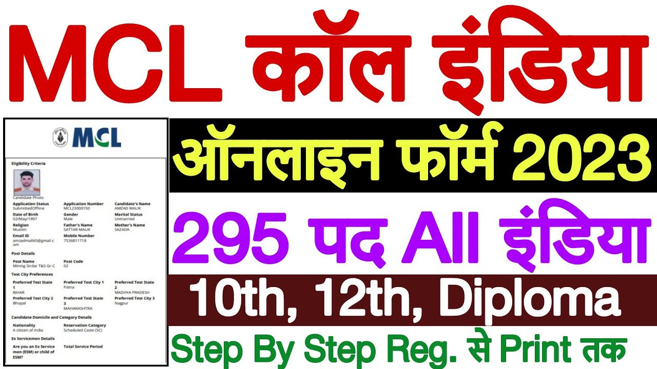 MCL Online Form 2023 Kaise Bhare | MCL Form Fill Up 2023 | MCL Coal India Limited Online Form 2023