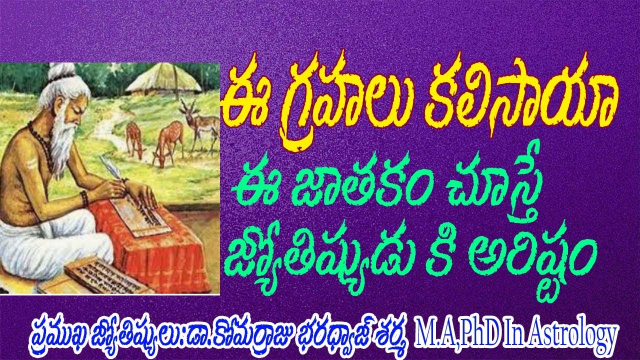 Shruddha Guru || Learn Astrology In Telugu || shapitha yogam || famous astrologer bharadwaj