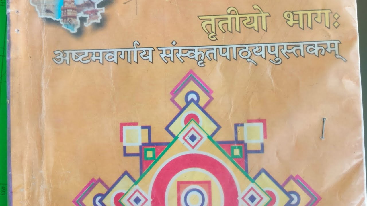  class 8 Sanskrit chapter 8 hindi translation.कक्षा 8 पाठ 8 संसार सागरस्य नायका का हिन्दी अनुवाद।।