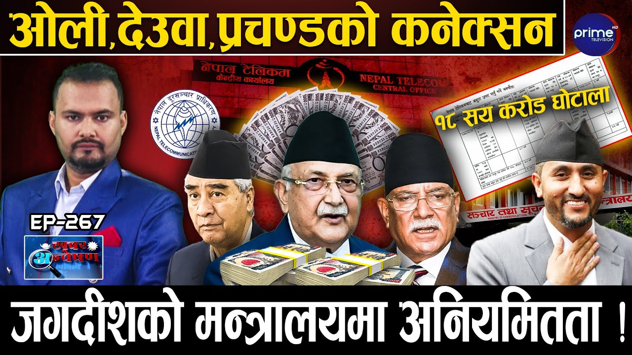 लाइसेन्समा १८ सय करोड घोटाला, राज्यका निकाय नै बिचौलियाको कब्जामा, कसले कति खाए?