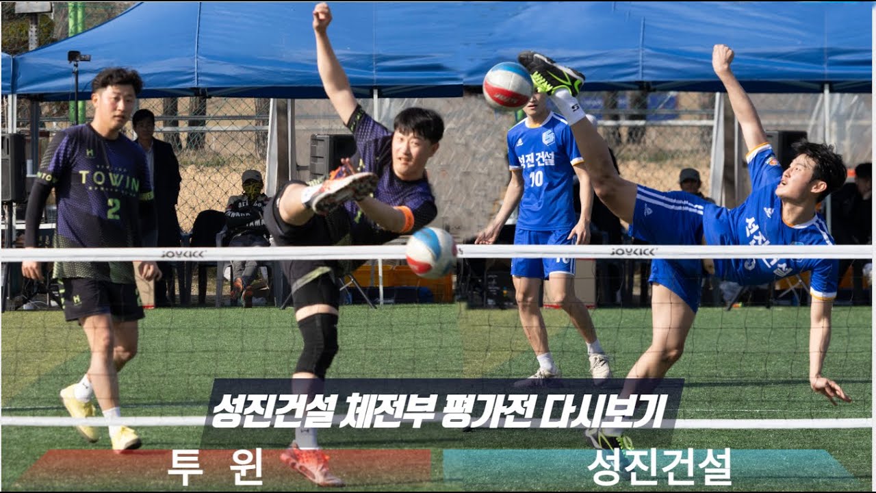 성진건설 체전부 창단식 평가전 성진건설 vs 투윈