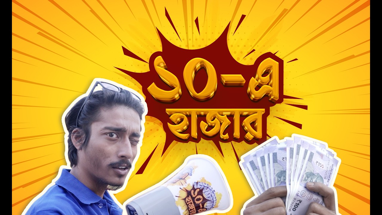 Dosh e Hajar । ১০টি সহজ প্রশ্নের উত্তর দিয়ে জিতে নিন ১০০০ টাকা । EP_O8