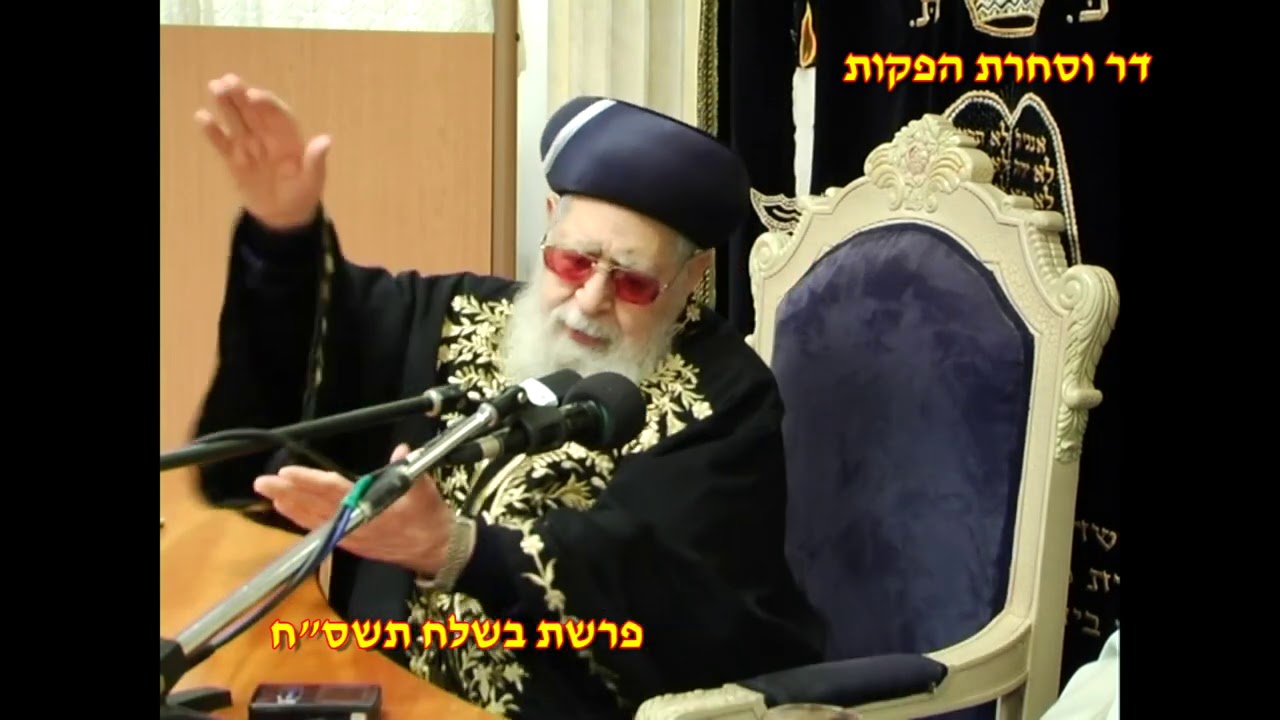 מרן רבנו עובדיה יוסף זצוק