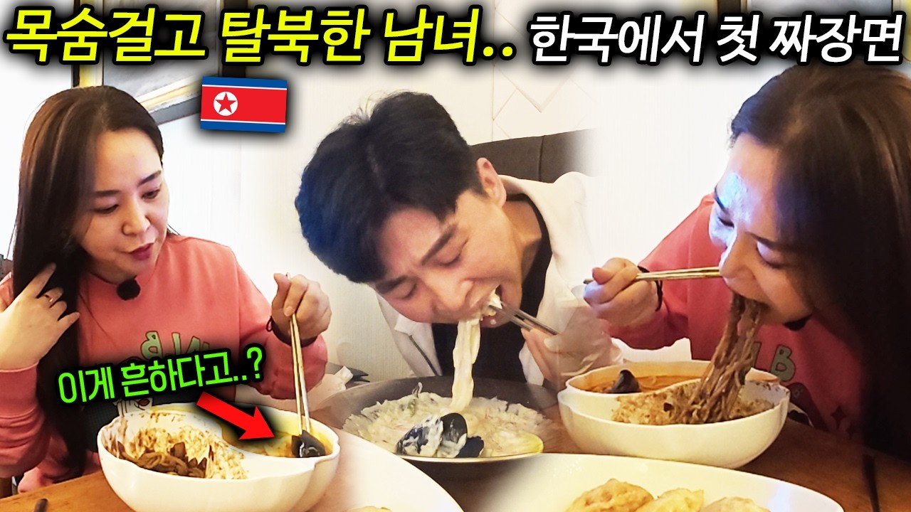 북한 금수저 탈북녀가 한국에서 처음 먹고 충격받은 음식 [탈북장교 이철은x 평양 금수저 이민주 2부]