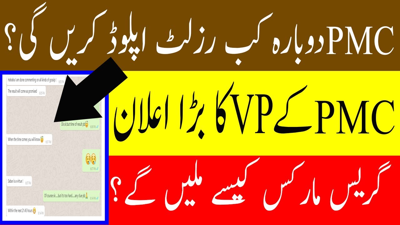PMC VP Latest NEWS Reuploading NATIONAL MDCAT 2020 RESULT DATE  ! NATIONAL MDCAT 2020 LATEST NEWS