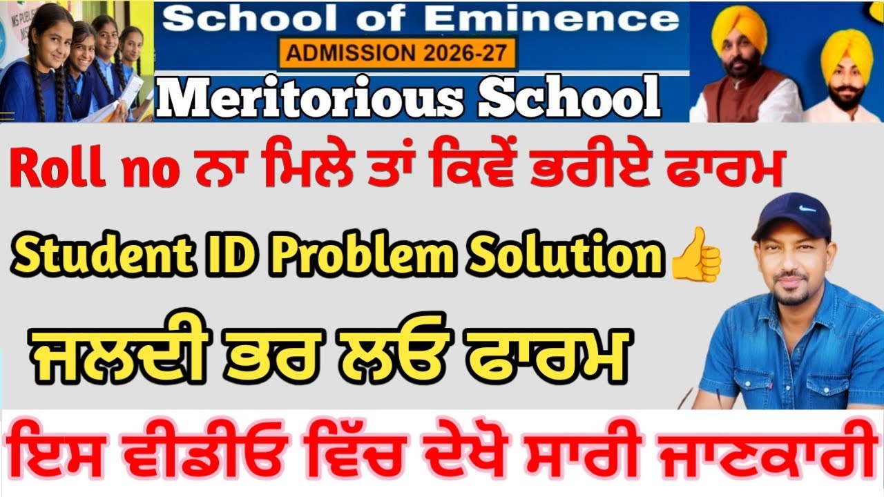 School of Eminence Registration 2026 | Meritorious School Registration 2026 @digitechgyan