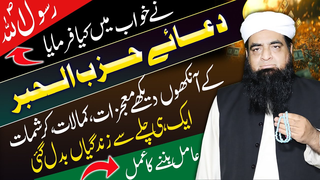 Dua e Hizbul Bahr Ke Kamalat, Mojzat, Karshmat | Life Changing Wazifa/Dua/Chila | Peer Iqbal Qureshi