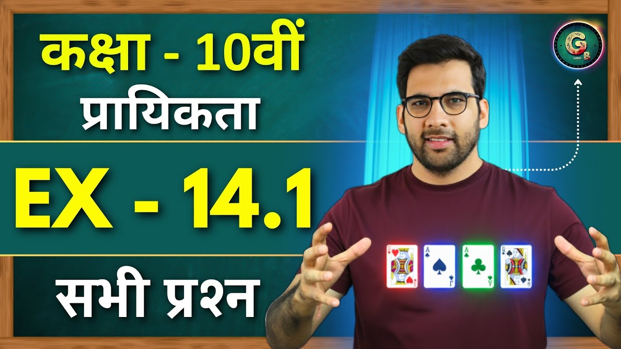 Class 10, Ex - 14.1 Q1 to Q25 in Hindi || प्रायिकता Probablity Class 10 Maths