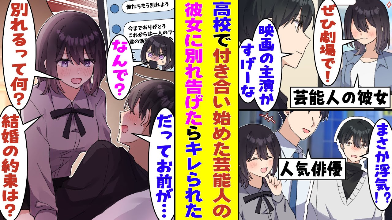 【漫画】「結婚しようって言ってたのに、嘘だったの？」高校時代に学校一の美少女と付き合い始めた俺。卒業後、芸能人になった彼女の浮気を目撃したので別れを告げた結果、必死に別れを阻止しようとしてきた！？