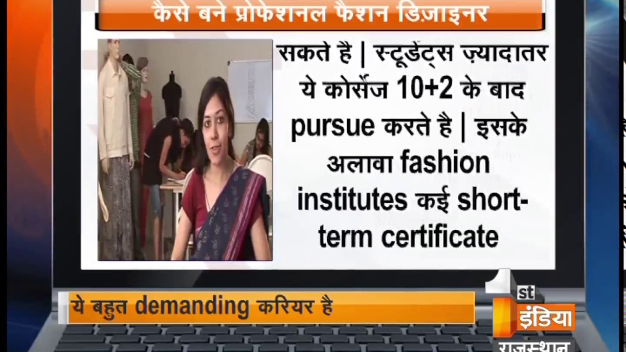 Career in Fashion Design : Education &  Salary | जाने फैंशन डिजाइनिंग में अपना कैरियर कैसे बनाये
