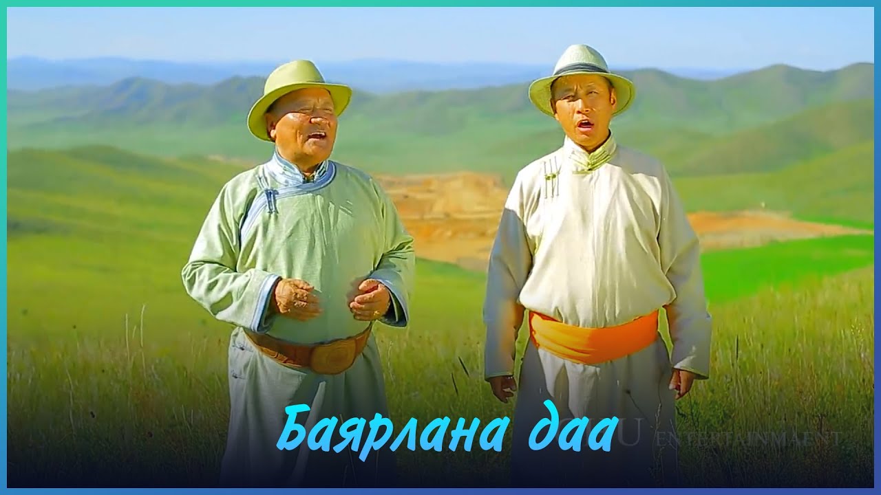 MUGJ Byambajav MUGJ Chuluunkhuu - Bayarlana daa  | Баярлана даа