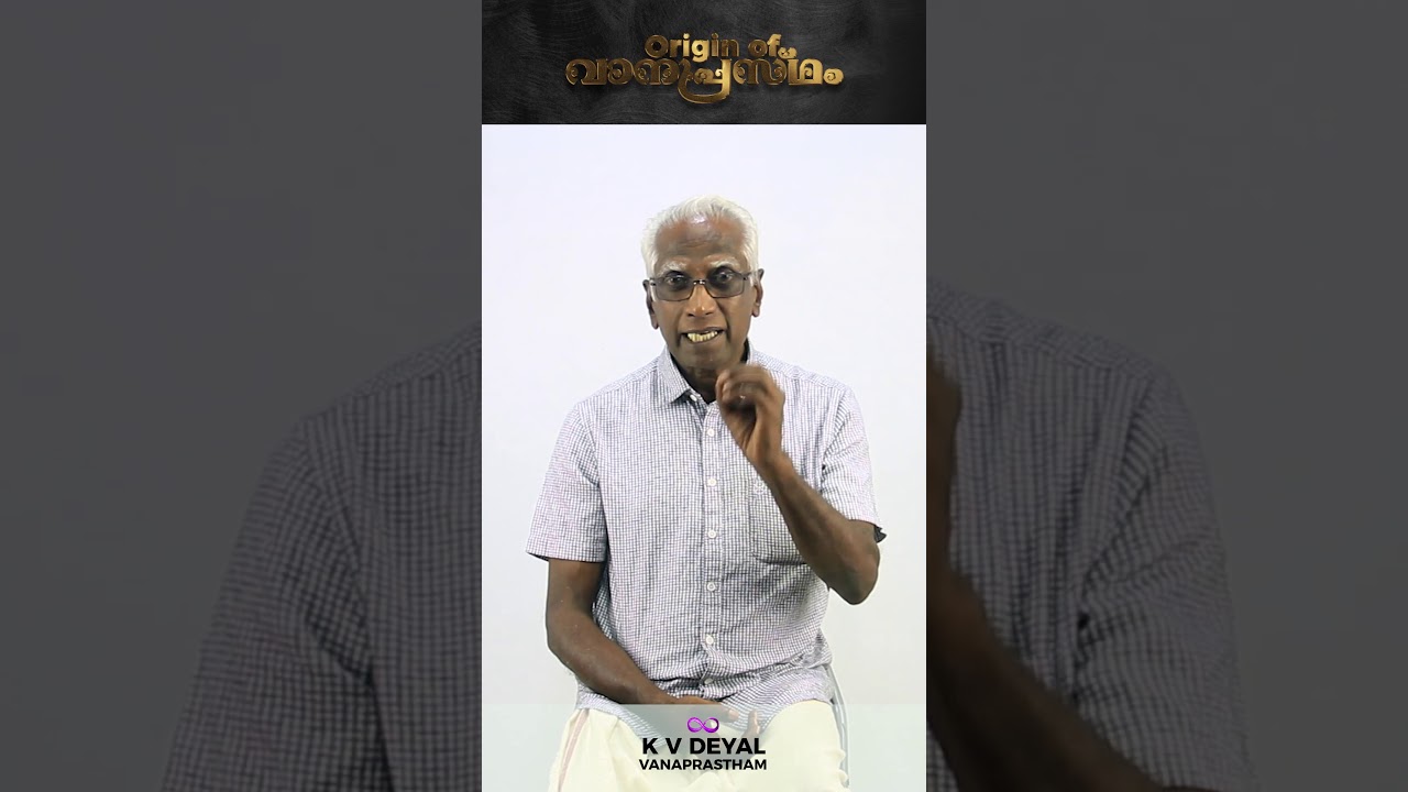 Sri.K V Dayal on origin of Vanaprastham