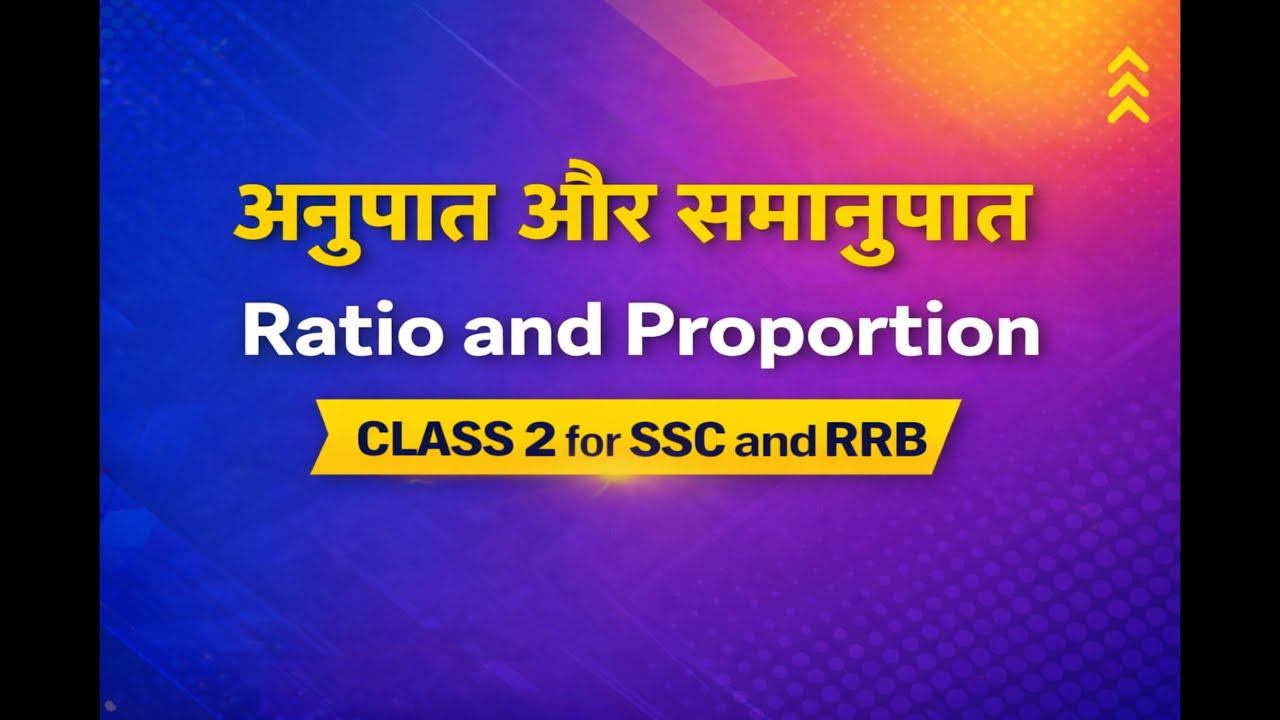 अनुपात और समानुपात | Ratio and Proportion | SSC & RRB Maths Class 2 🔥