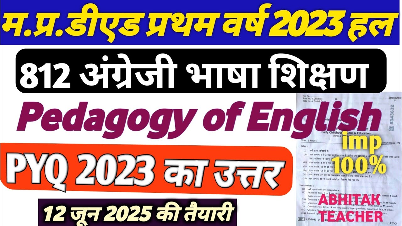 Pedagogy of English 2023 पेपर हल| अंग्रेज़ी शिक्षण MP DElEd PYQ 2023 Solution #mpdeled 1st year exam