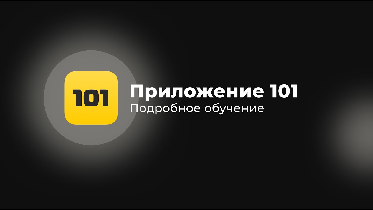 #1 | Контрагенты | Прайс-лист | Проекты | Приложение 101