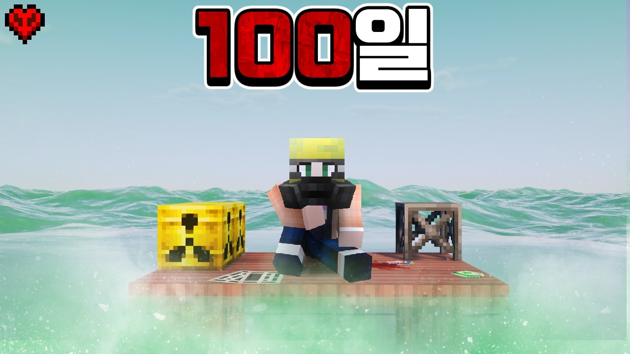 방사능에 오염된 바다 위에서 하드코어로 100일 동안 생존하기 ( 100일 생존 )