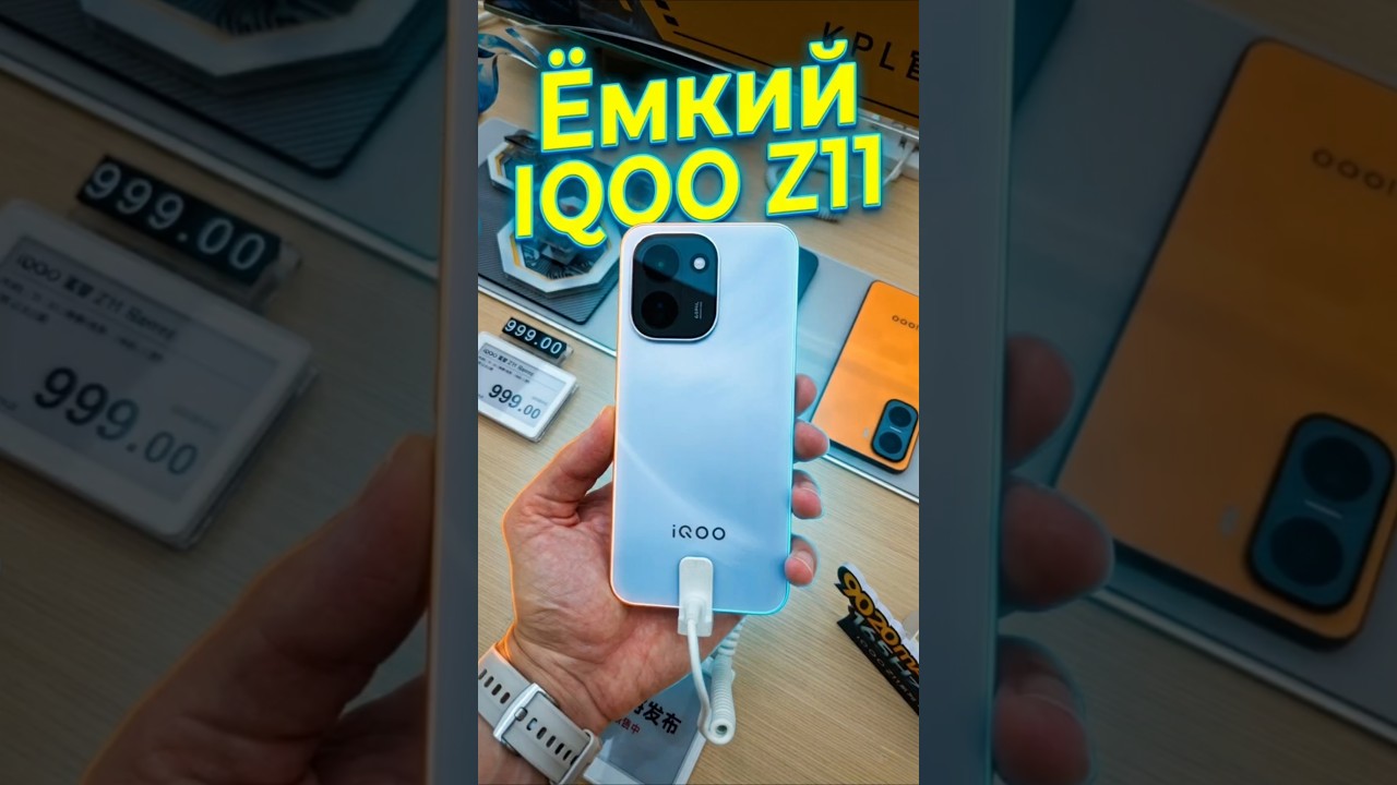 iQOO Z11 9000+ мАч 165 Гц до 300$ в Китае #vivo #iqoo