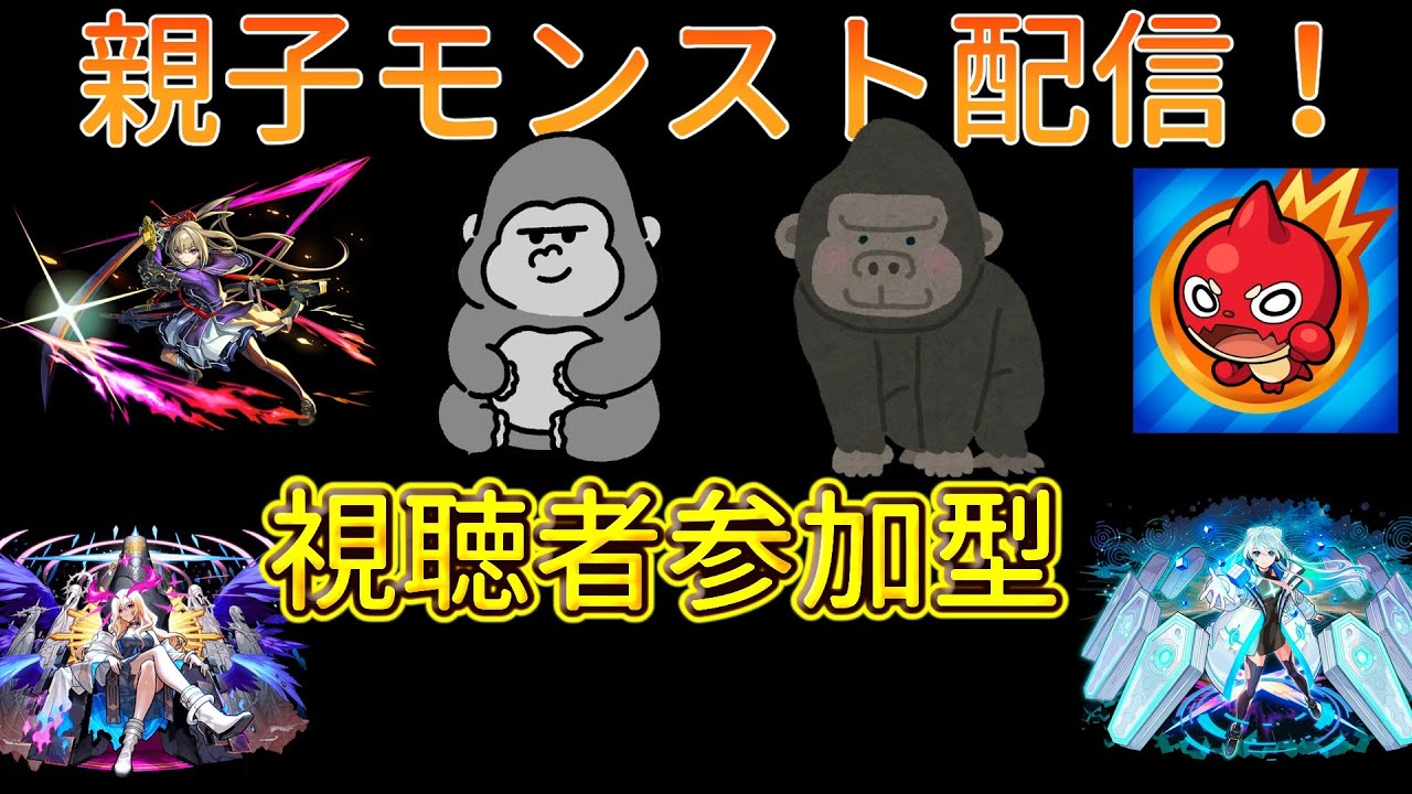 「●モンスト、雑談」コディエゴスソロ挑戦！　家族で仲良くモンスト配信！