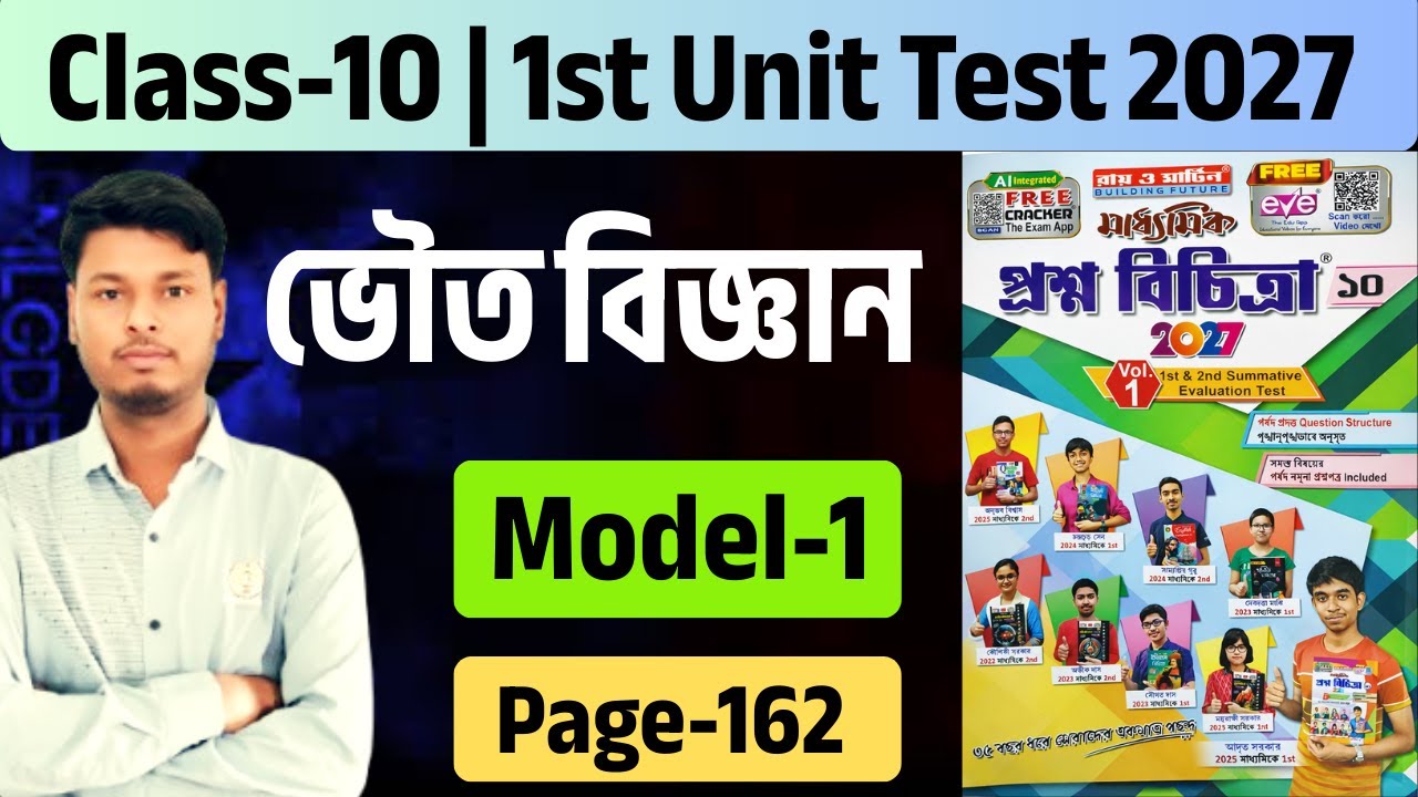 Class 10 Ray O Martin Prashna Bichitra 2027 | 1st Unit Test Physical Science School 1 Page 162