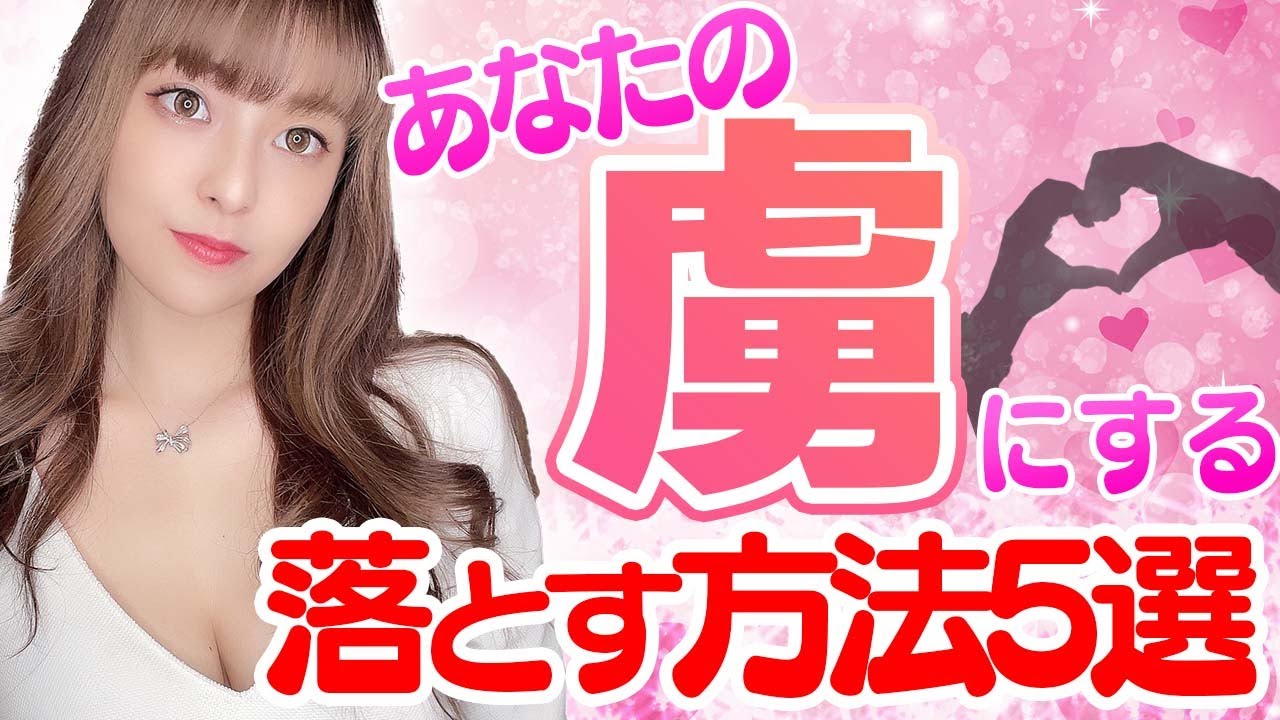 【女性を虜に】あなたのことを一日中考えてしまう女性にする方法