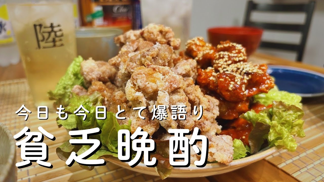 【貧乏晩酌】唐揚げ食べながらSTARGLOWのデビューを祝う日 #bmsg #starglow #lastpiece #rui #taiki #kanon #goichi #adam