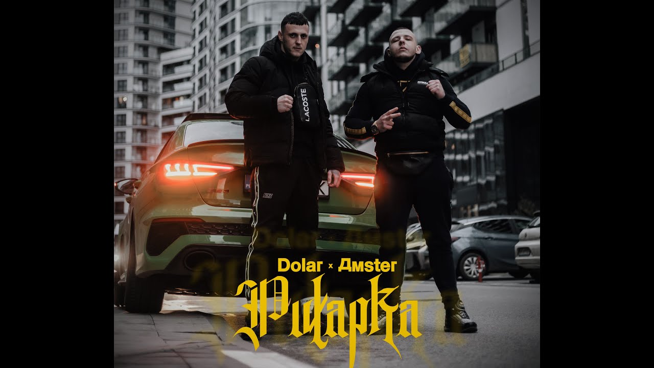 Dolar Feat Amster - Pułapka (prod.Newlight$)