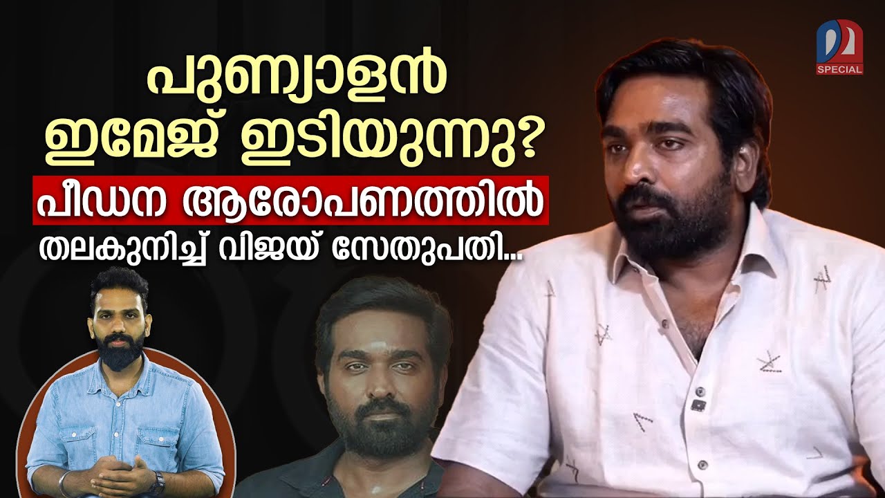 Vijay Sethupathi caught in casting couch row in Tamil Nadu