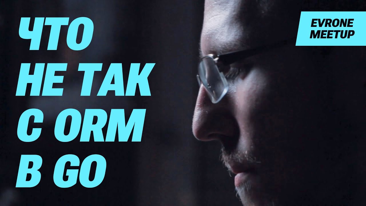Валентин Хомутенко / «что не так с ORM в Go»