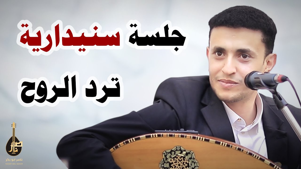 مسرع نسيني ومسرع غاب عن عيني || ناصر ابوبكر || Nasser Abubakr