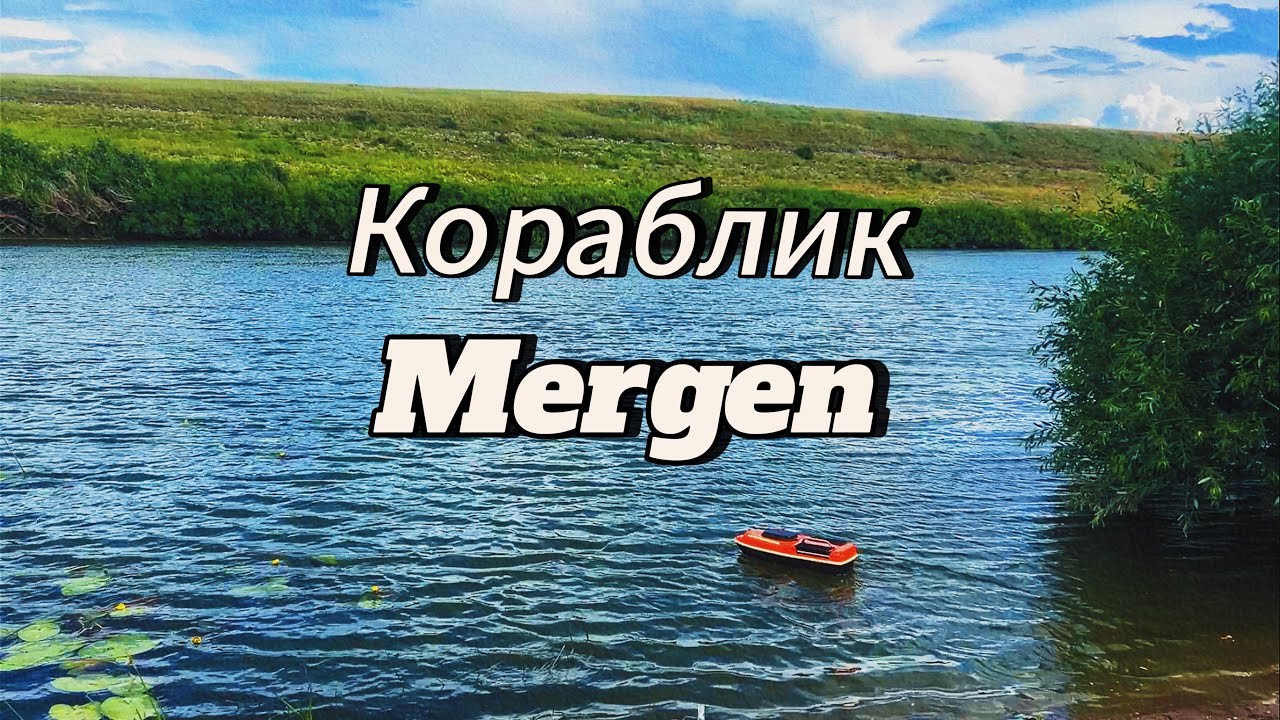 Карпфишинг в Казахстане , обзор прикормочного кораблика Mergen