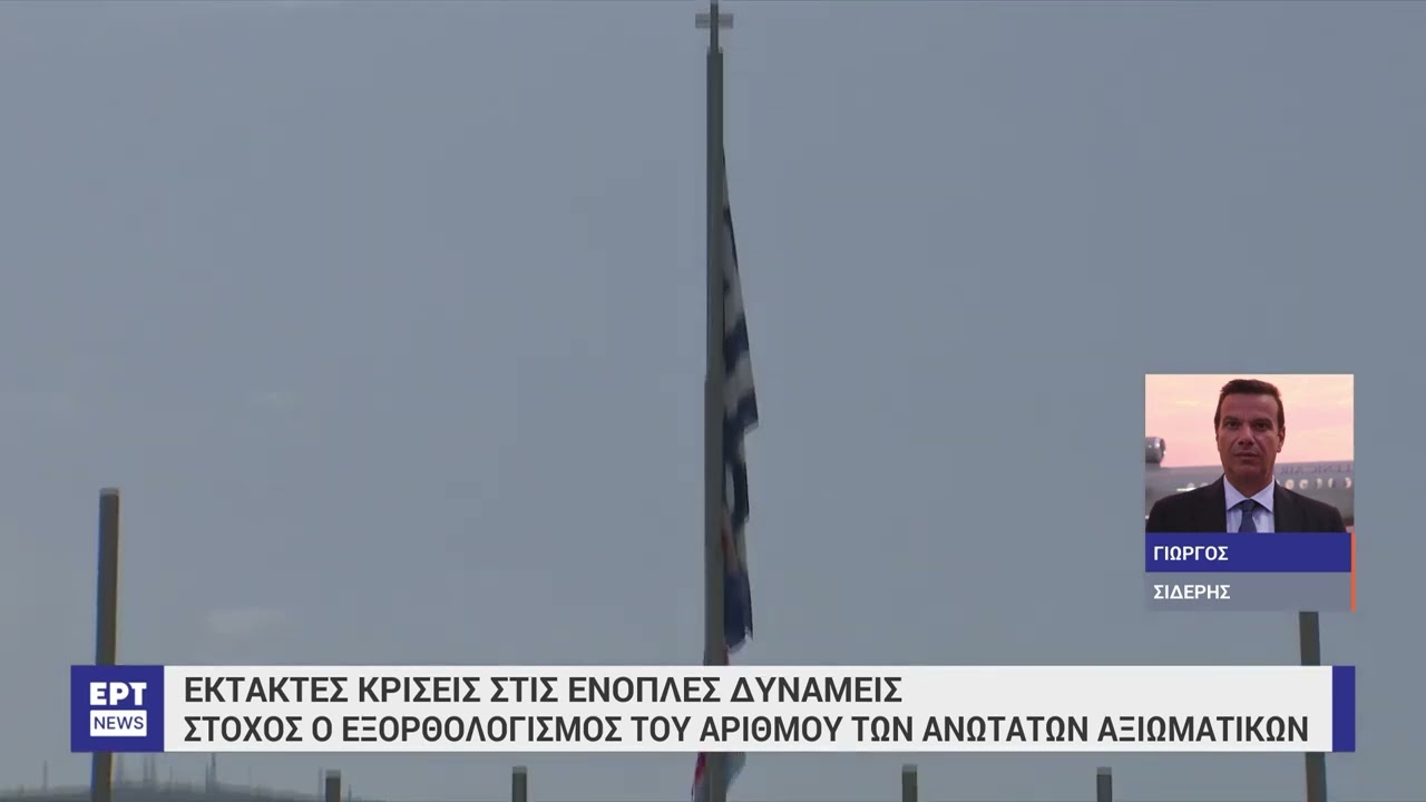 &Kappa;&Upsilon;&Sigma;&Epsilon;&Alpha;: &Alpha;&nu;&alpha;&kappa;&omicron;&iota;&nu;ώ&theta;&eta;&kappa;&alpha;&nu; &omicron;&iota; έ&kappa;&tau;&alpha;&kappa;&tau;&epsilon;&sigmaf; &kappa;&rho;ί&sigma;&epsilon;&iota;&sigmaf; &sigma;&tau;&iota;&sigmaf; Έ&nu;&omicron;&pi;&lambda;&epsilon;&sigmaf; &Delta;&upsilon;&nu;ά&mu;&epsilon;&iota;&sigmaf; | &Epsilon;&Rho;&Tau;