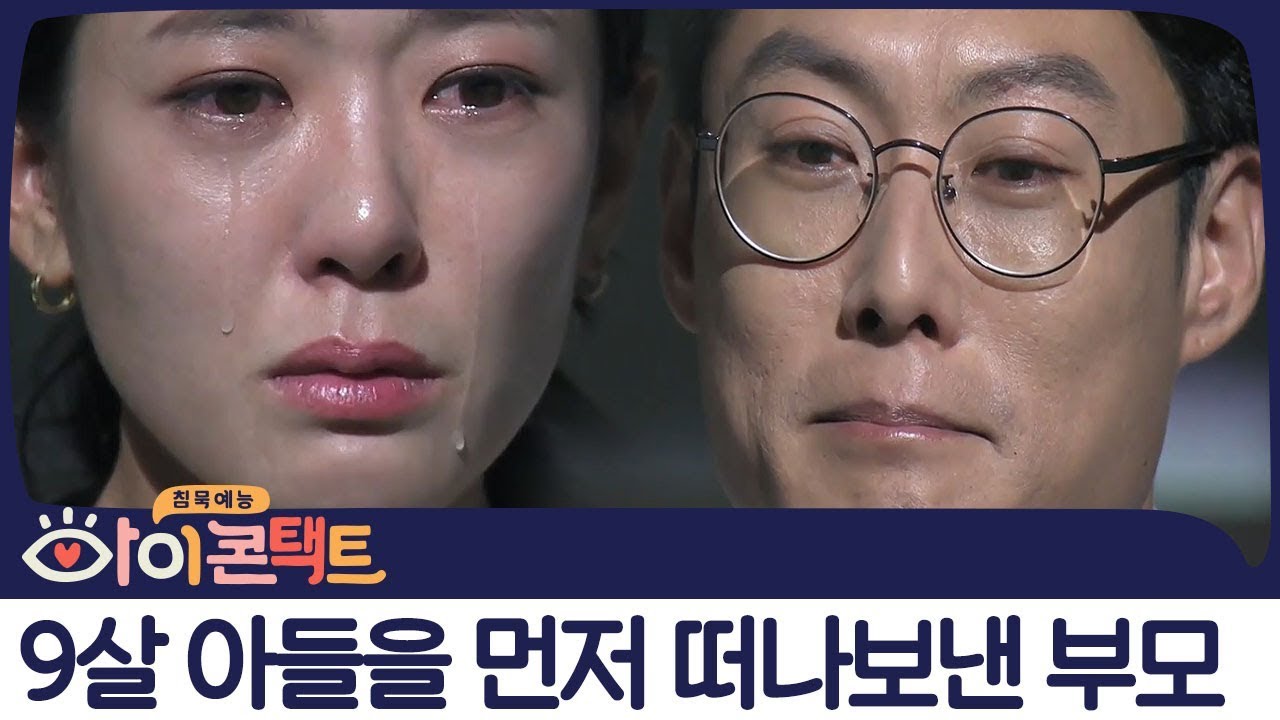 어린이보호구역에서 발생한 교통사고로 아들 '민식이'를 잃은 부모... | 아이콘택트 14회 다시보기