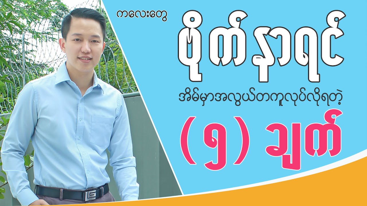 ကလေးငယ် ဗိုက်နာရင် အိမ်မှာ အလွယ်တကူ လုပ်လို့ရတဲ့ အချက် (၅) ချက်