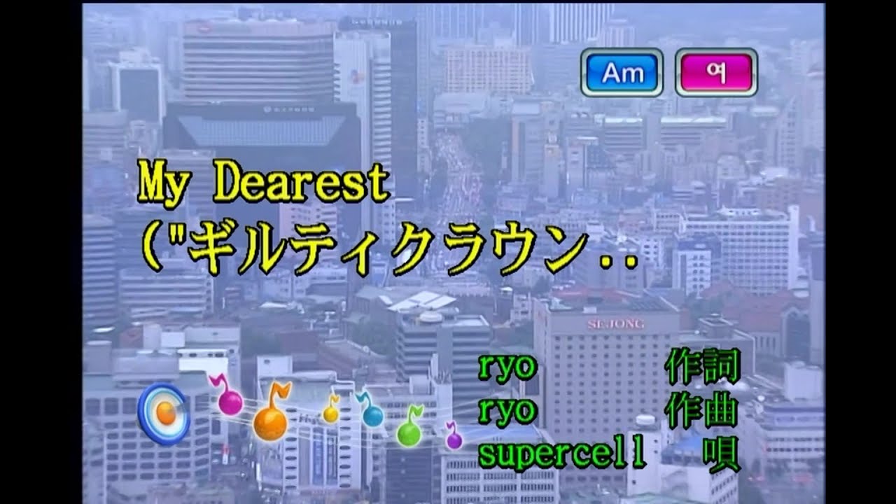 supercell - My Dearest (KY 43433) 노래방 カラオケ