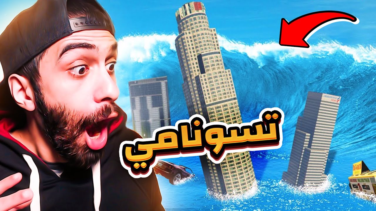 مود تسونامي في جاتا 5 😱 مع مود كريزي تاكسي وجهازي كان هيفرقع 🌊( اغرب 3 مودات في جاتا 5 )